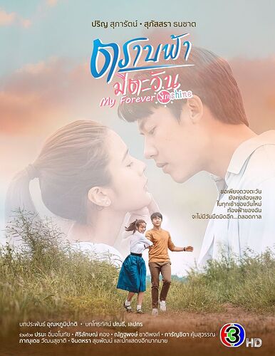 Thrab Fah Mee Twan ตราบฟ้ามีตะวัน 2020