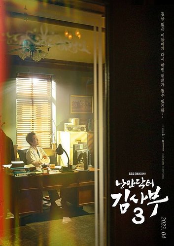 dr-romantic-3-poster